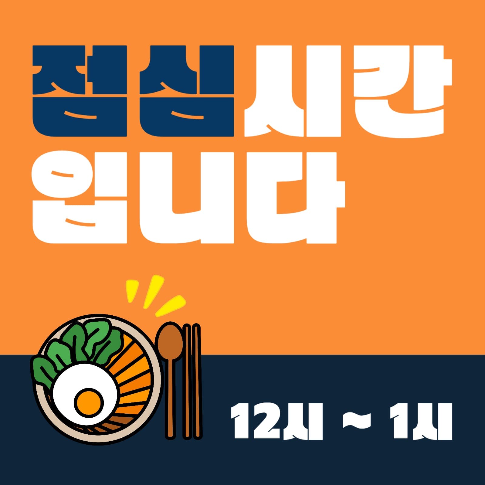 점심시간 안내