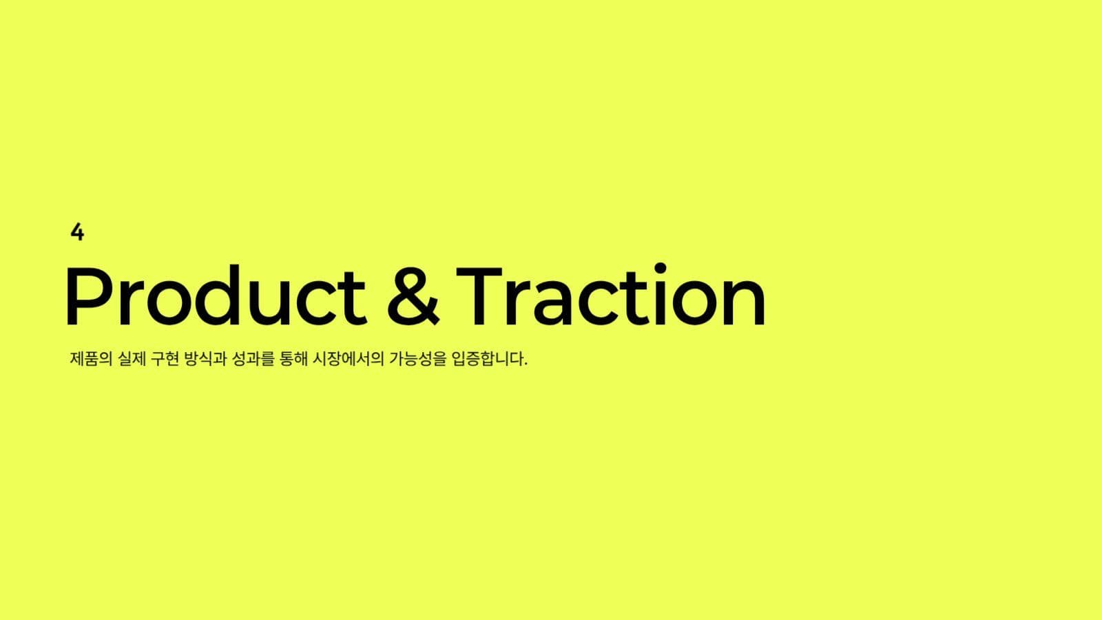 심플네온 비즈니스 피치덱 프레젠테이션