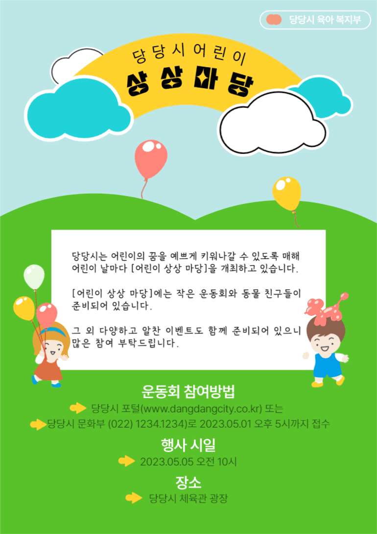 당당시 어린이 상상마당