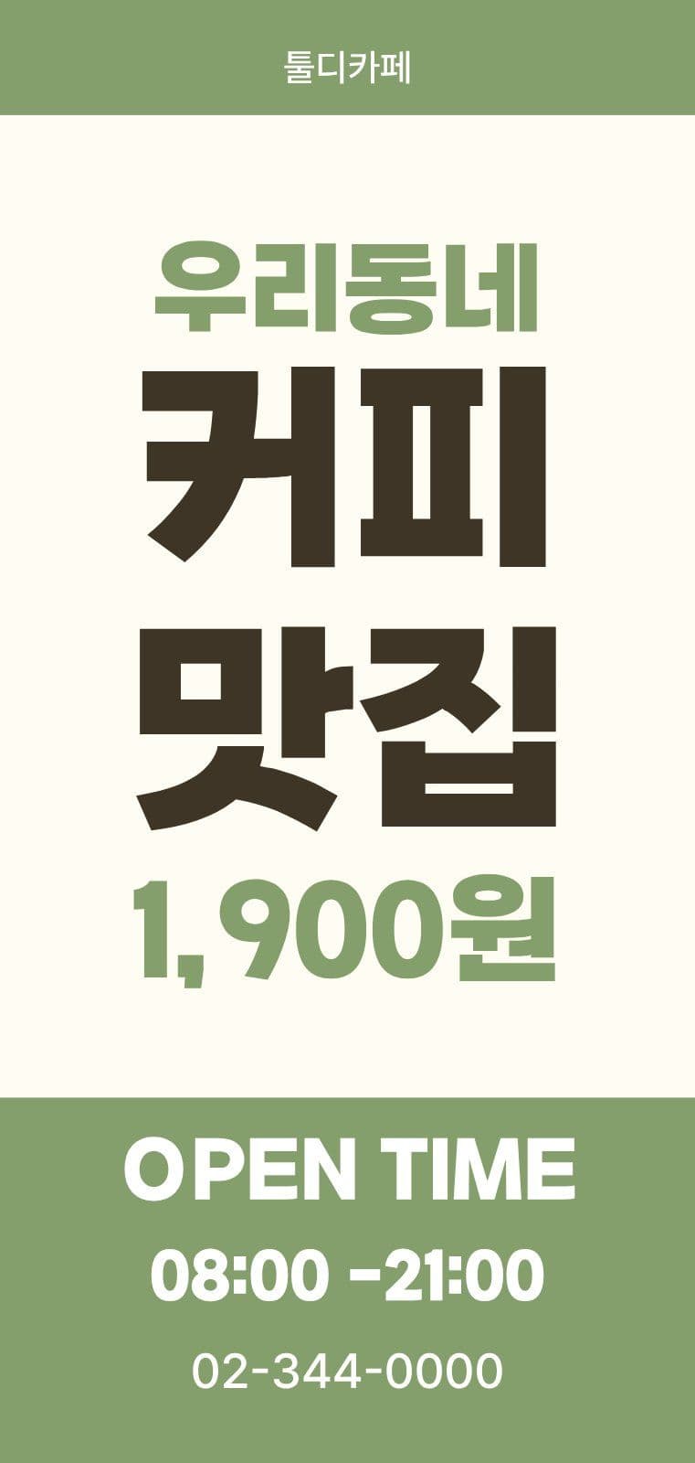 심플한 카페 홍보