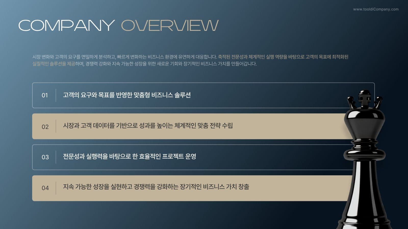 체스 컨셉 비즈니스 회사소개 PPT