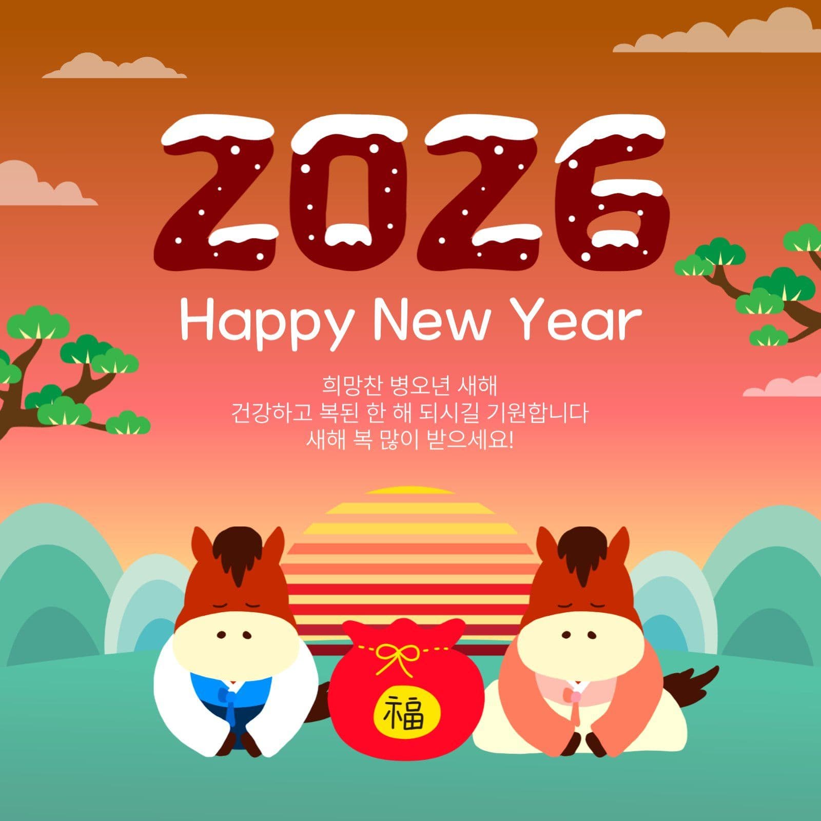 2026병오년새해