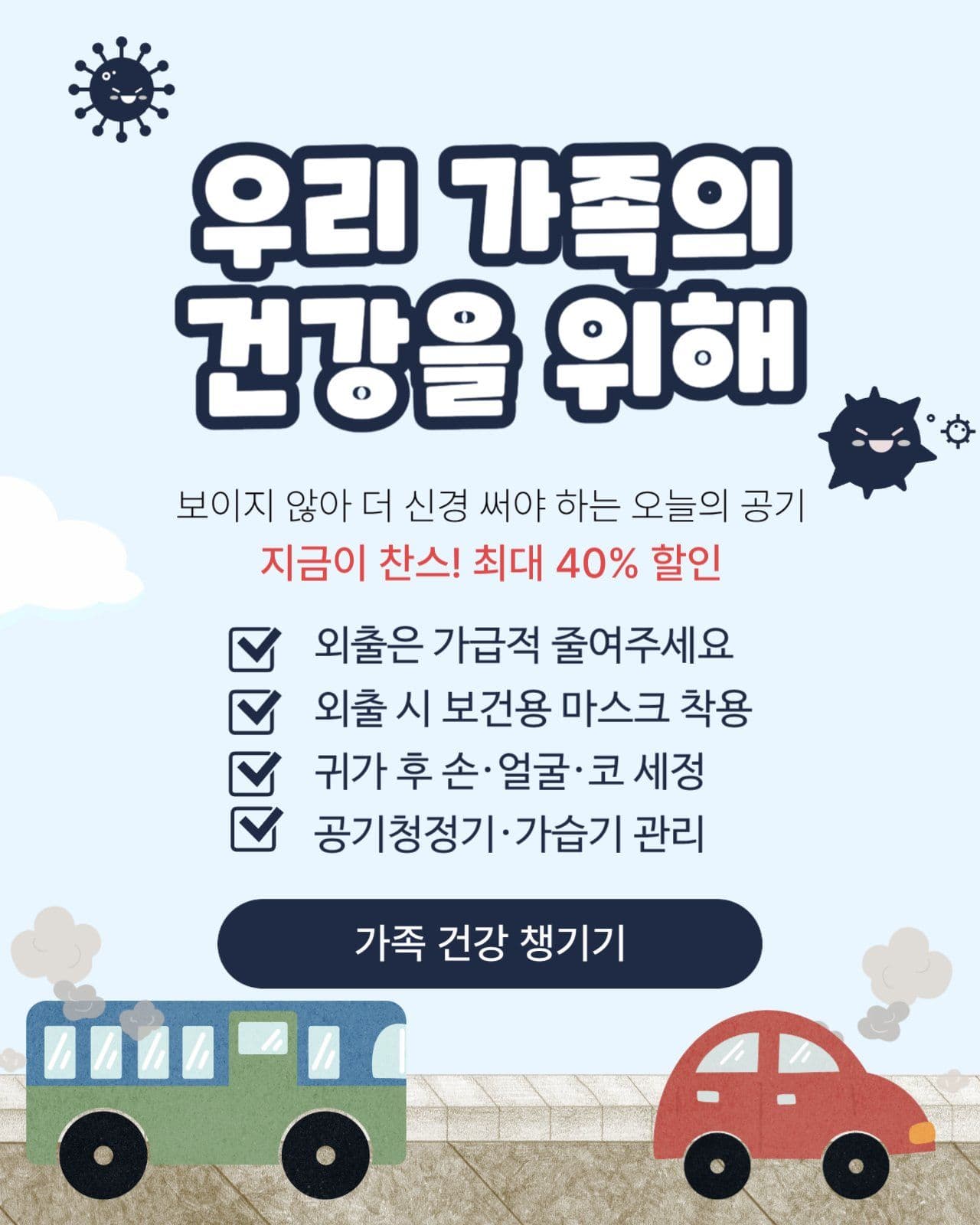 호흡기예방 마스크 할인