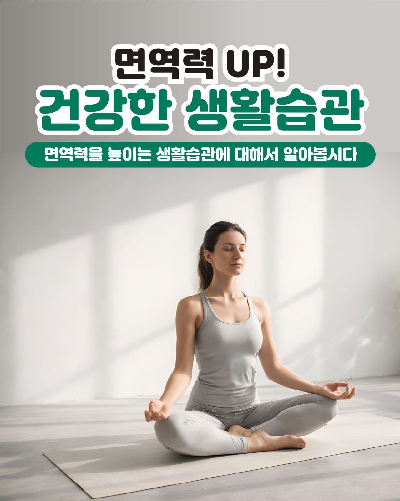 건강한 생활습관