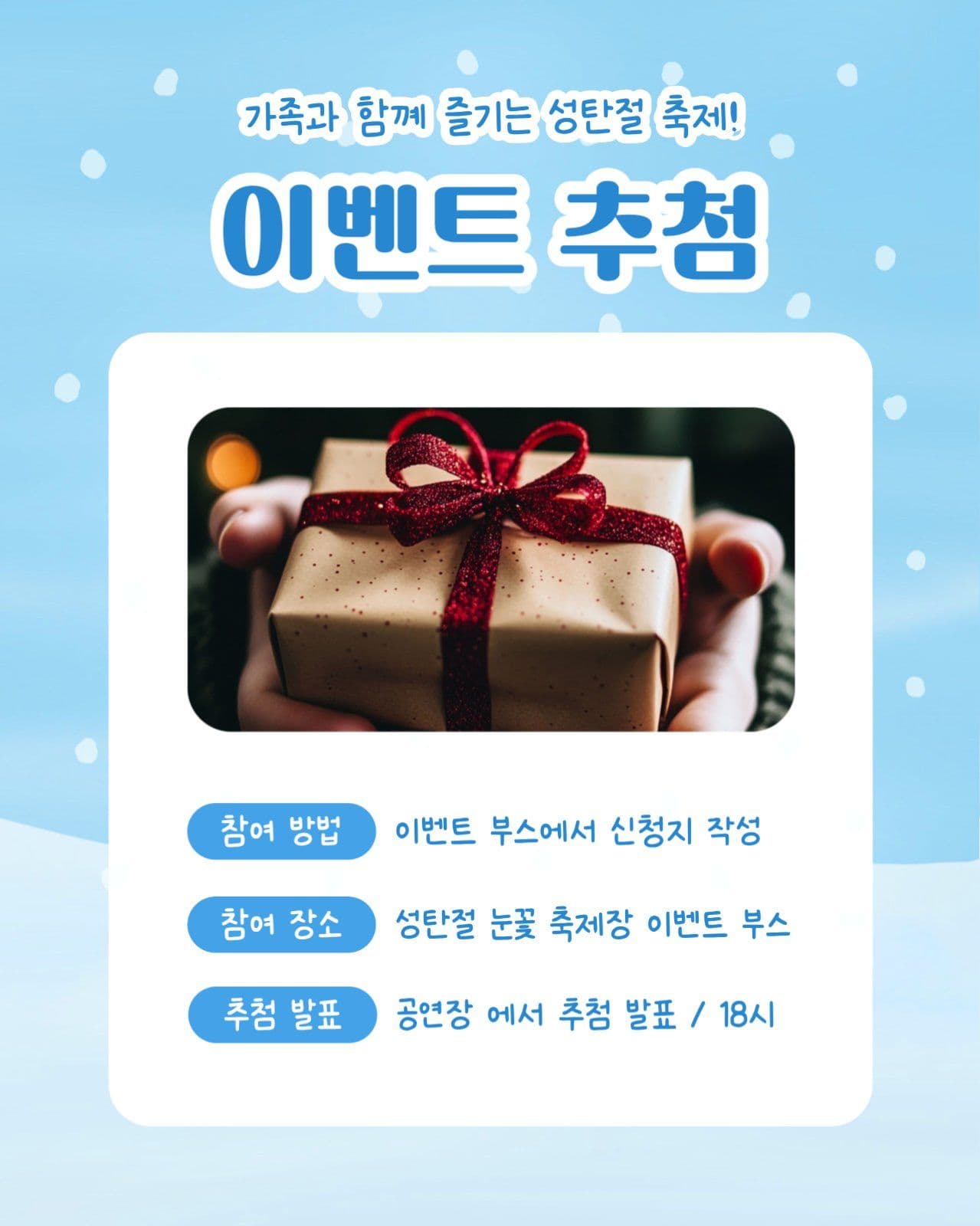 성탄절 눈꽃 축제 카드뉴스