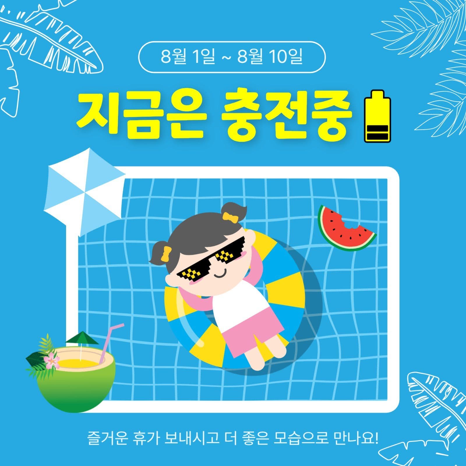 지금은충전중