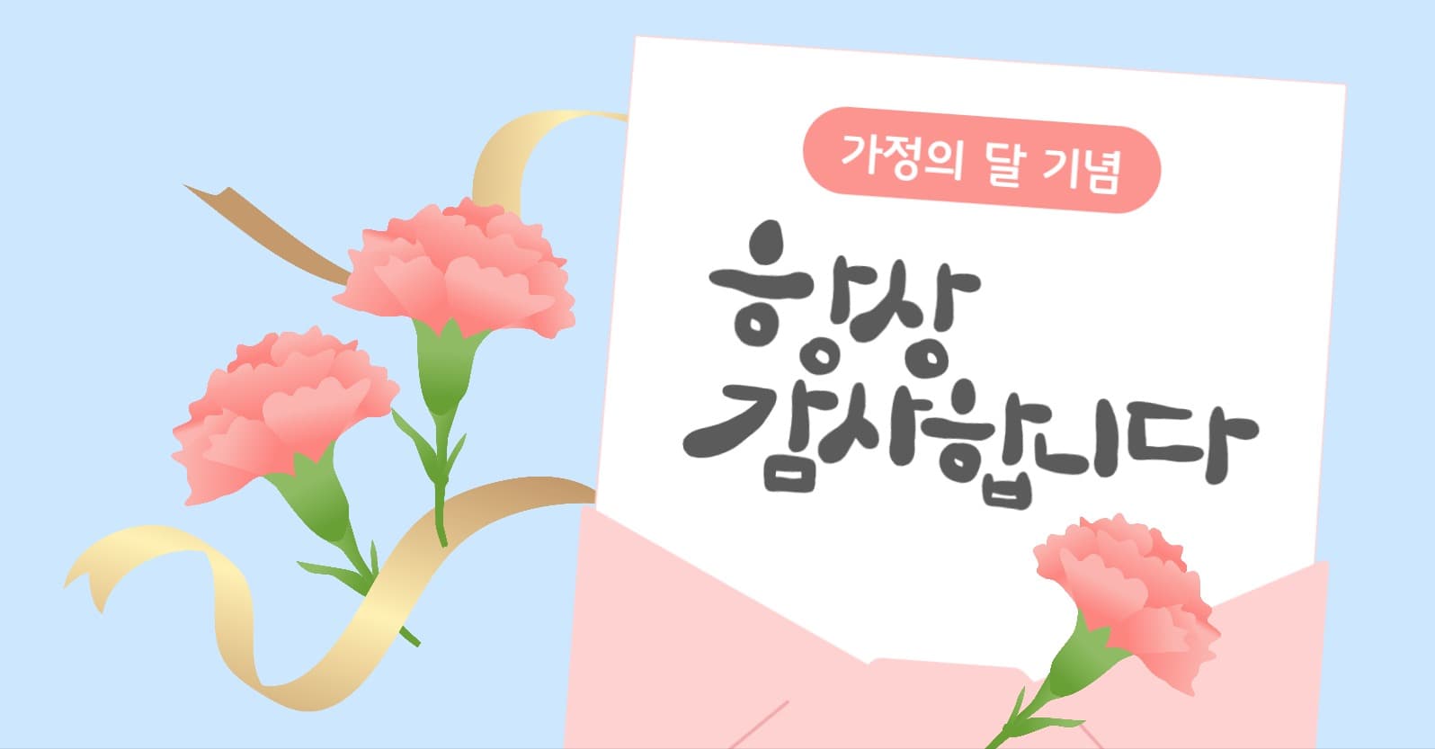 어버이날 감사 문구