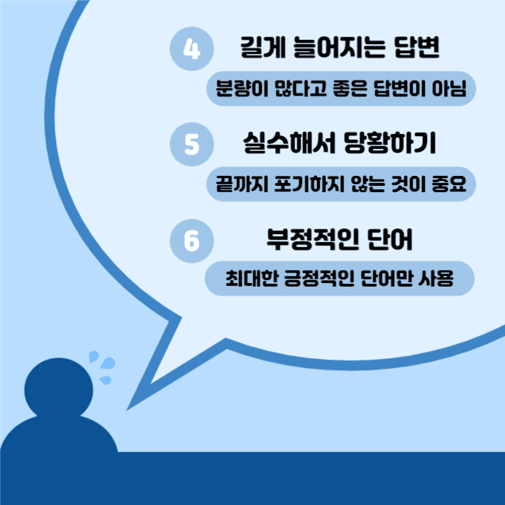 면접 멘트 준비