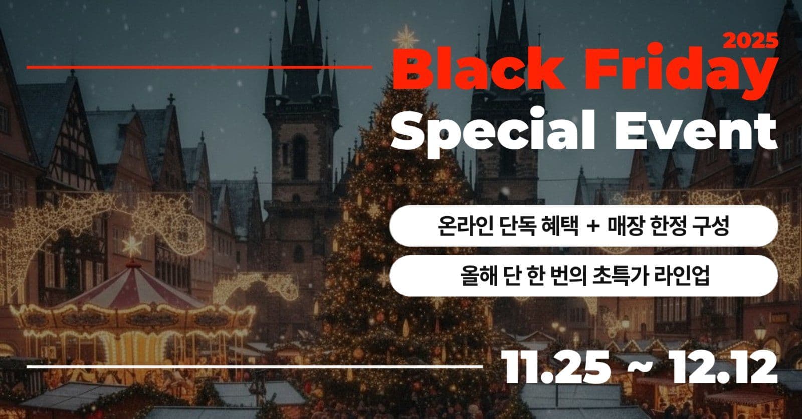 블랙프라이데이