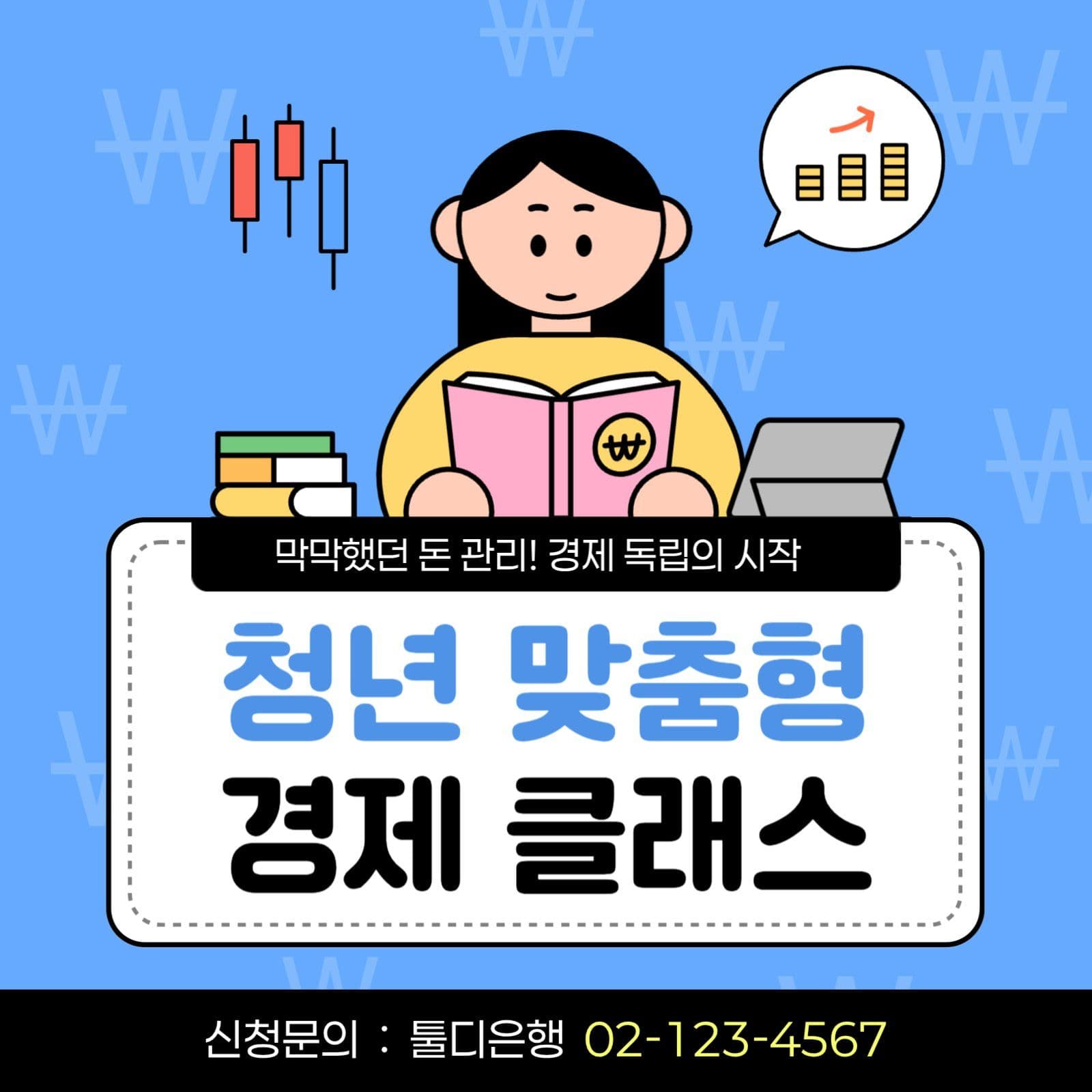 청년경제교육