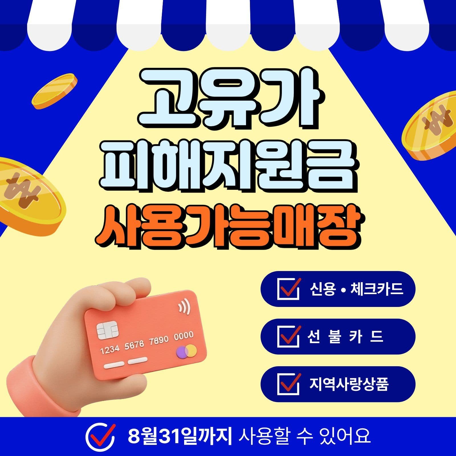 고유가피해지원금 안내