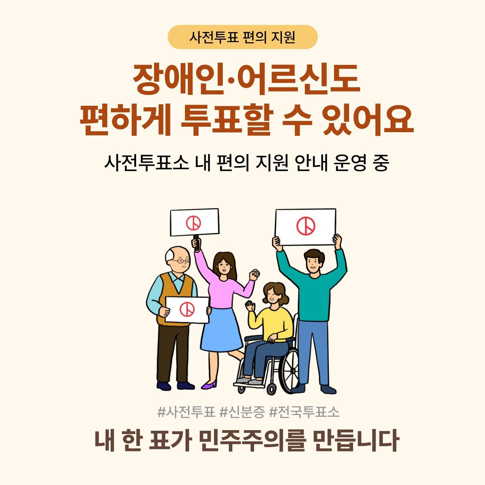 사전투표안내