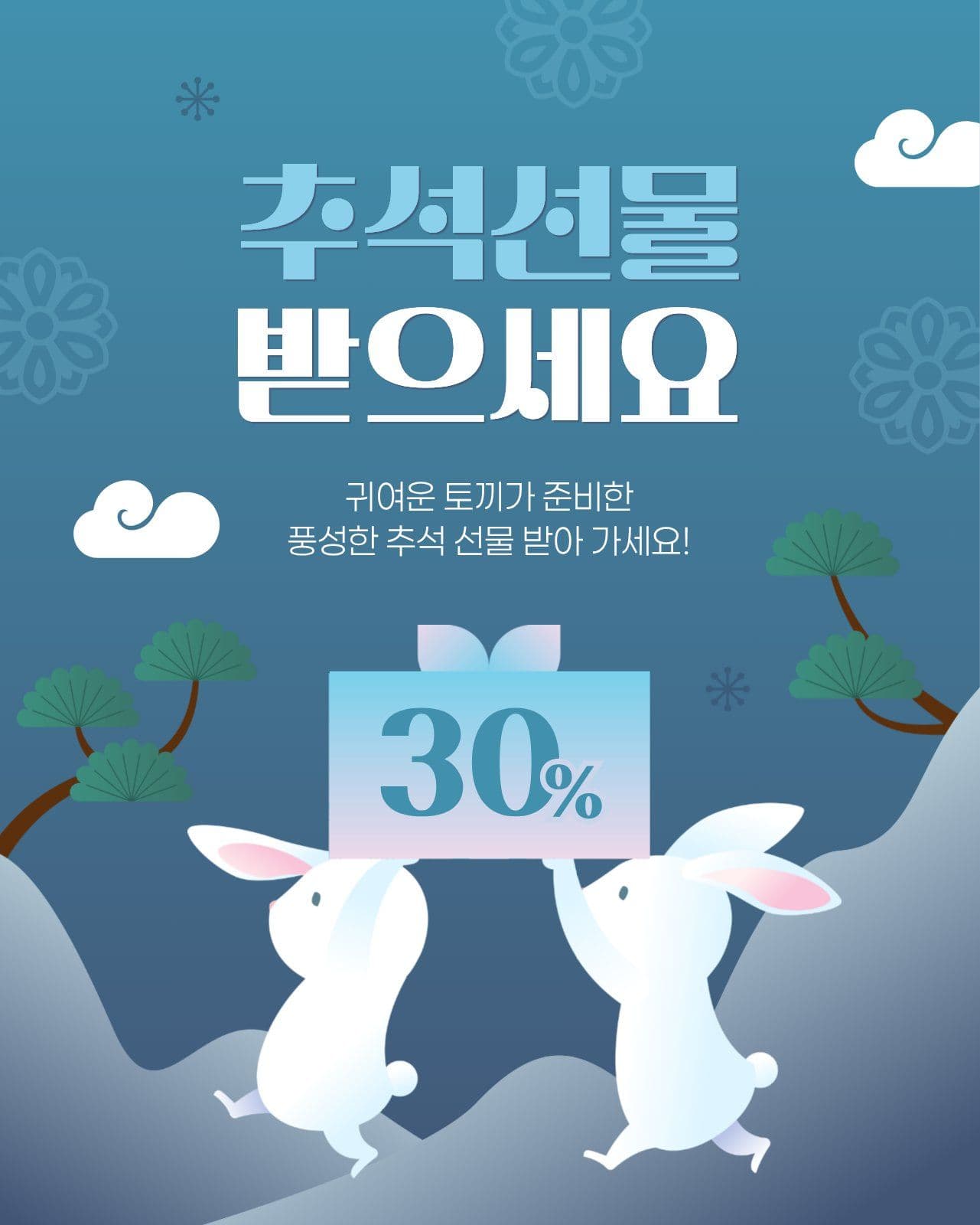 청록색 귀여운 추석 세일