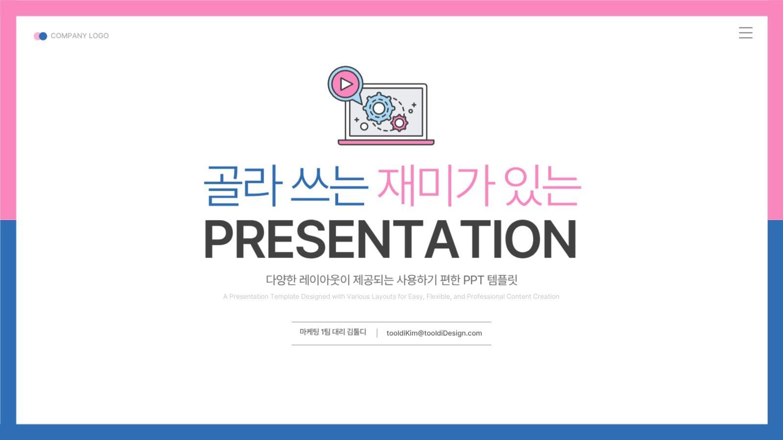 다양한 개성있는 과제 레포트 PPT