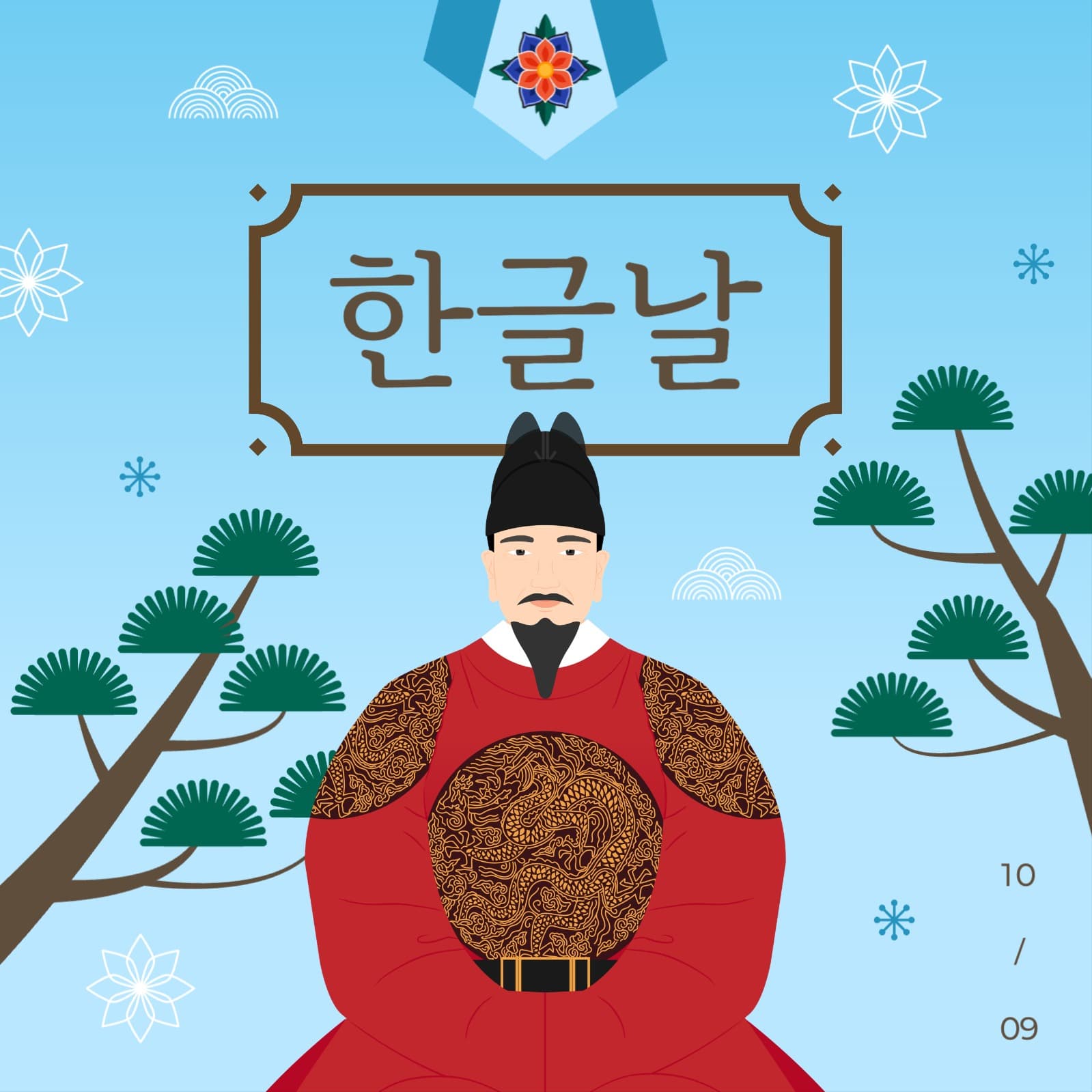 한글날 게시물
