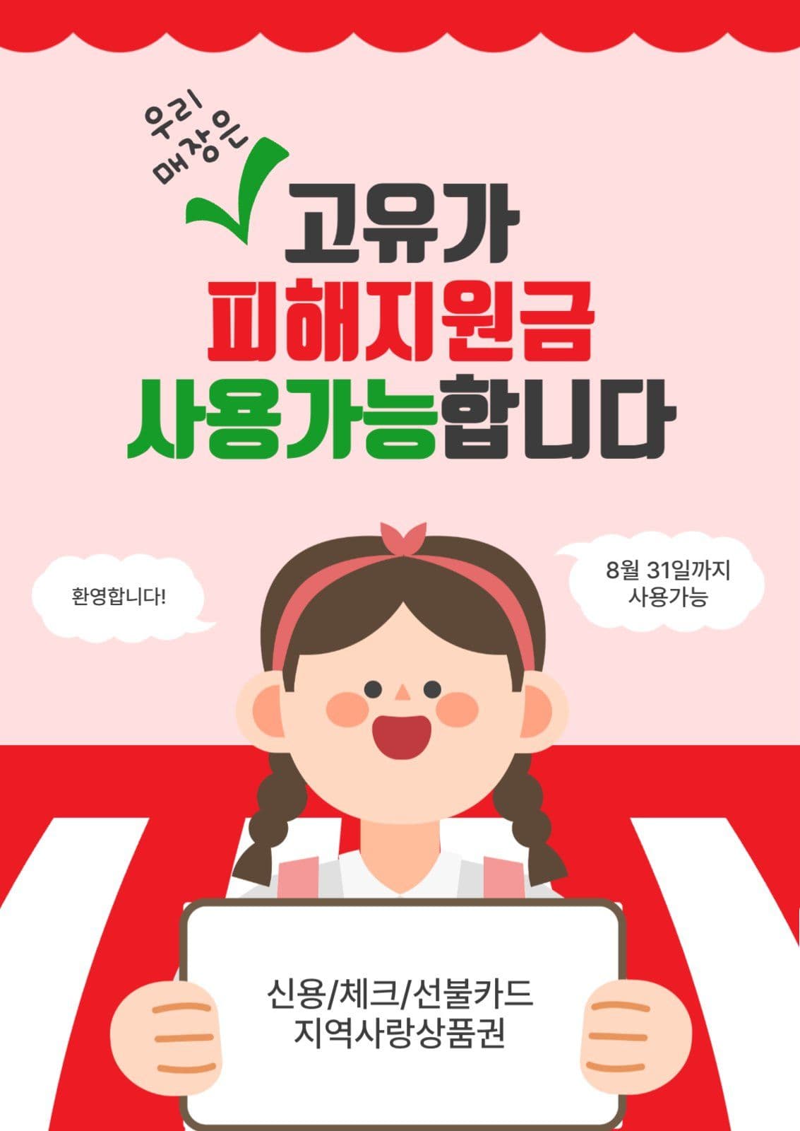 고유가피해지원금