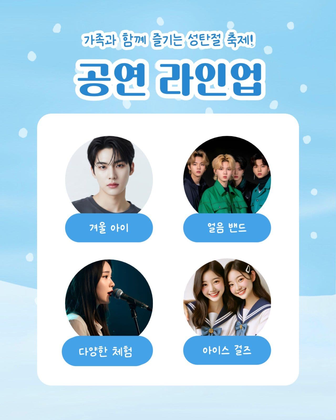 성탄절 눈꽃 축제 카드뉴스