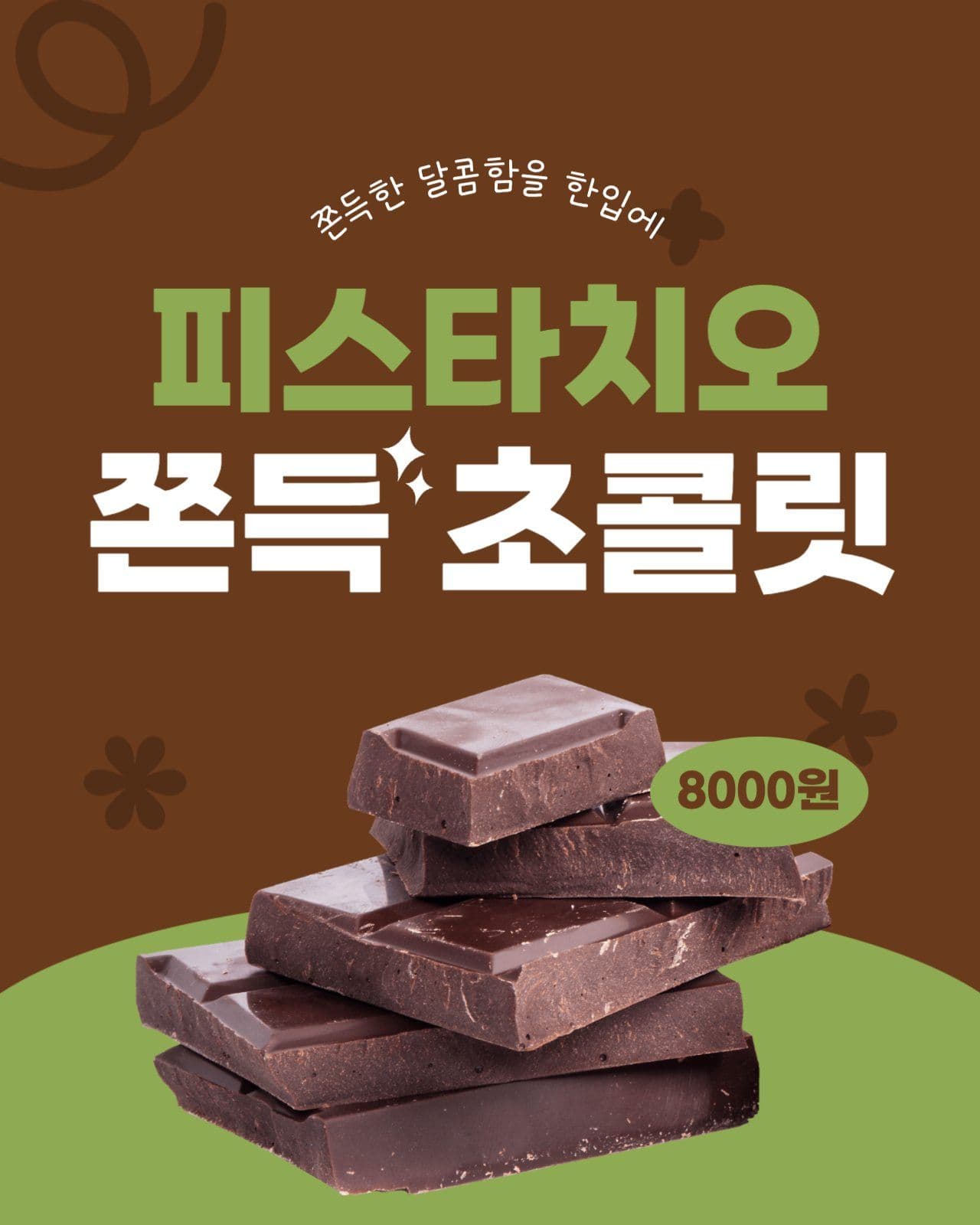 초콜릿