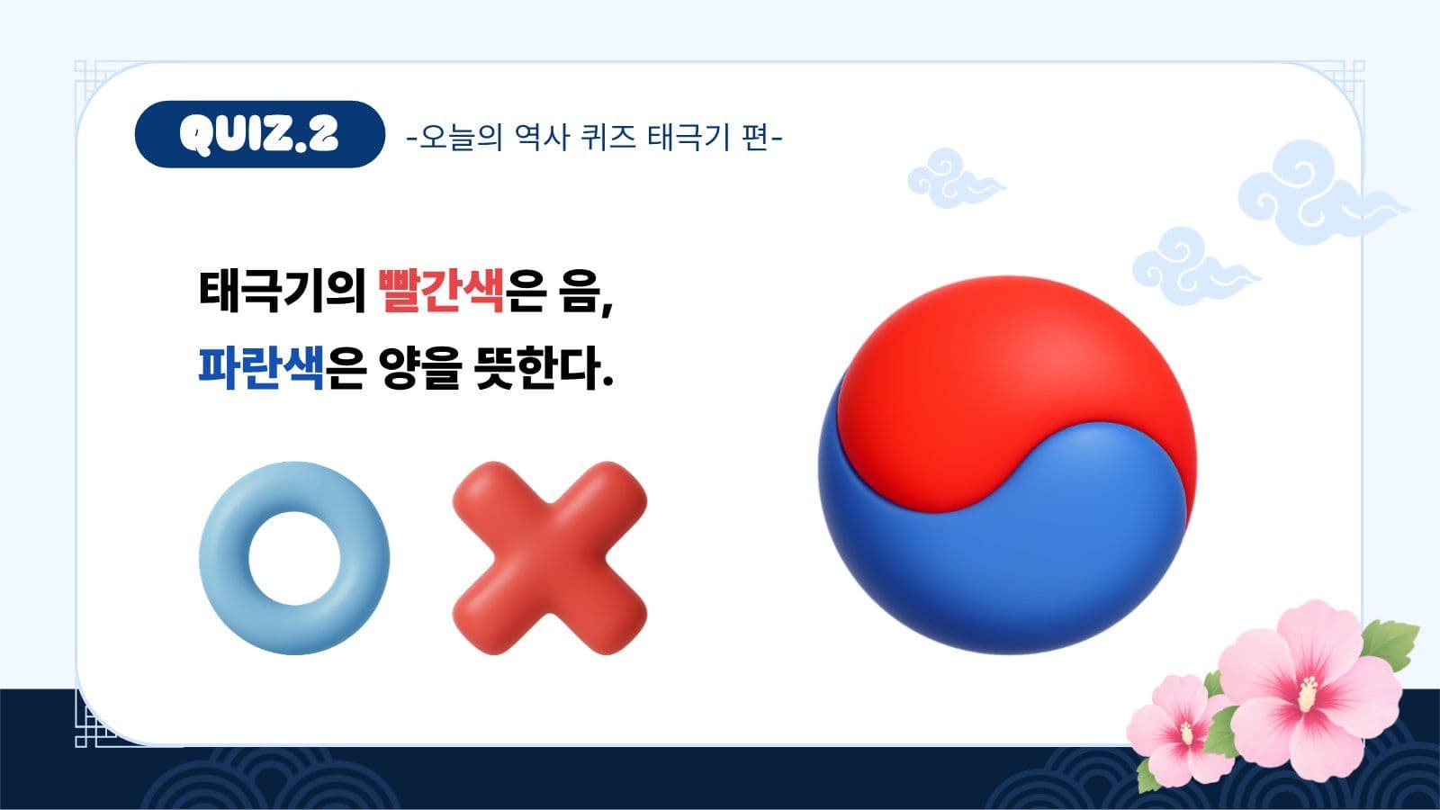 태극기 퀴즈 문제
