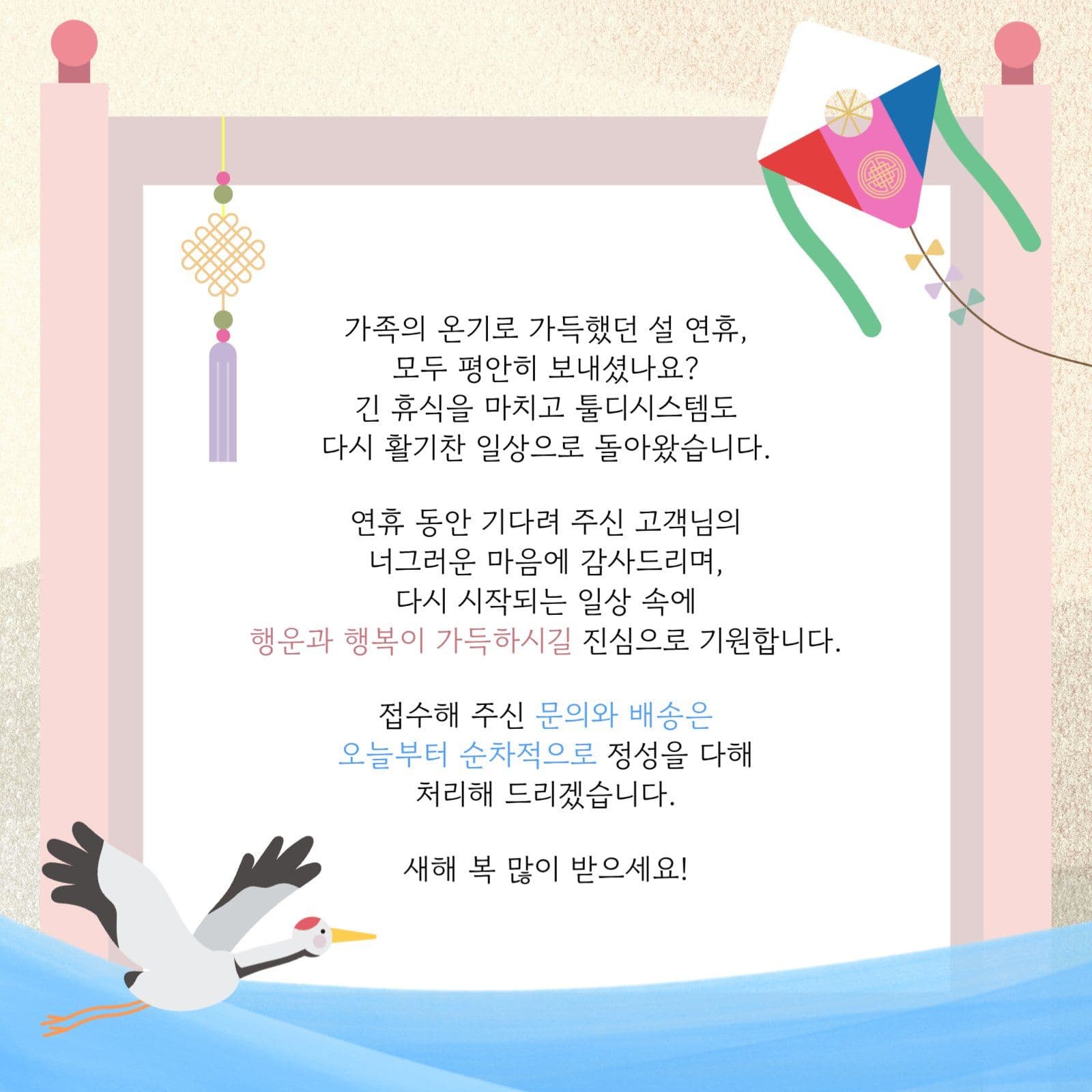 연휴 이후 인사말 공지