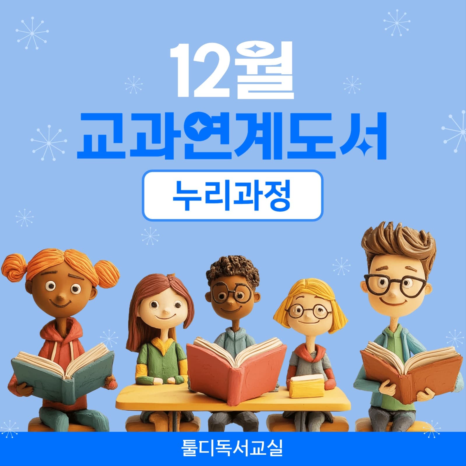 독서교실  수업 안내 게시물