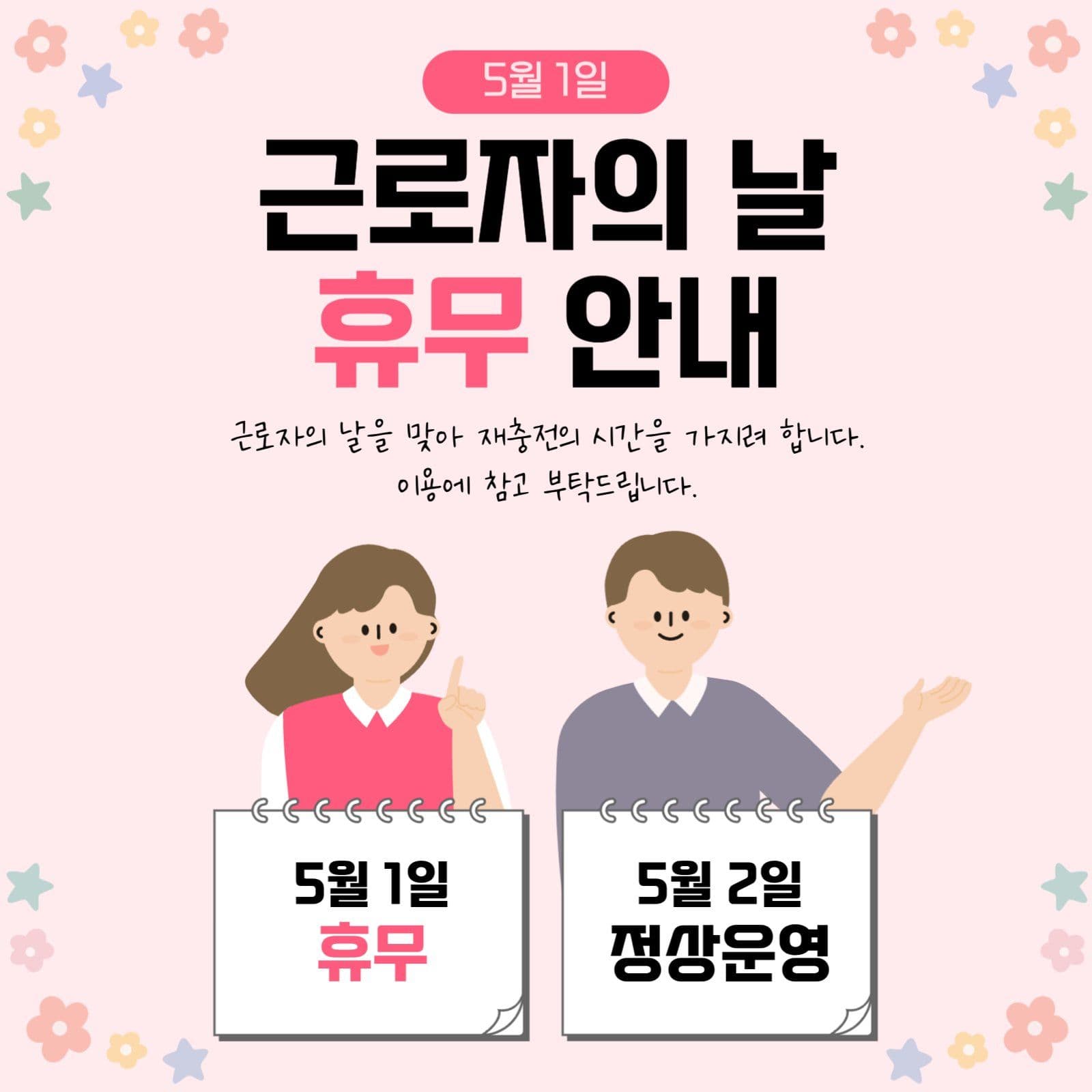 근로자의날 휴무안내