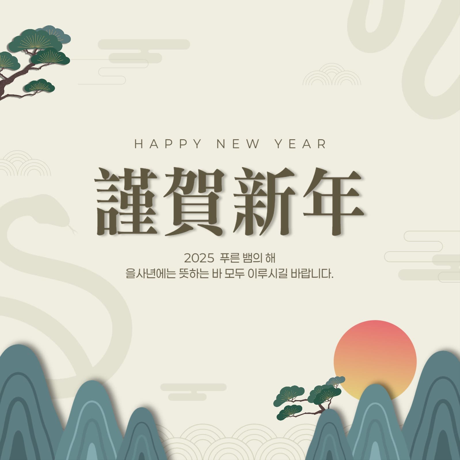 설날-근하신년
