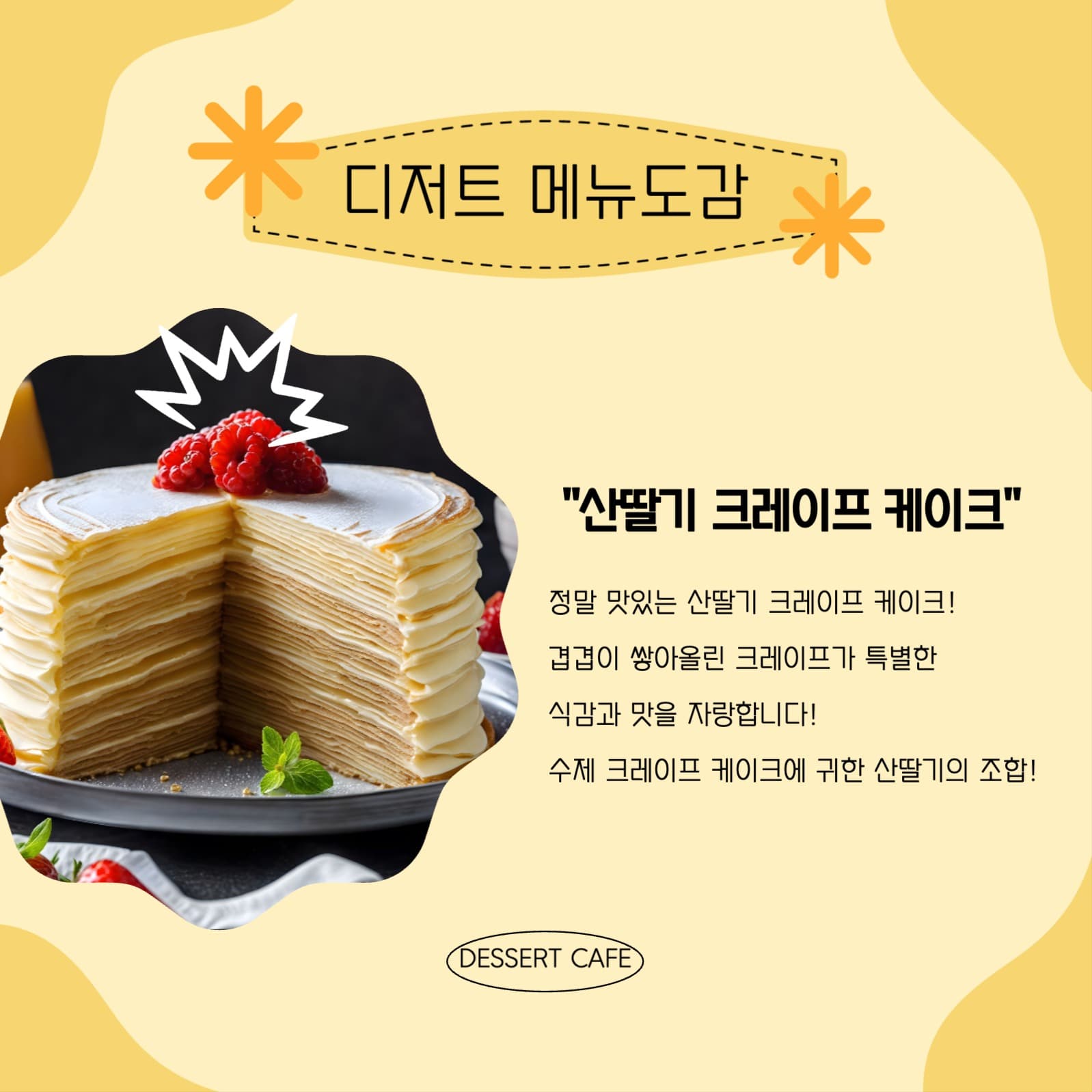 카페 디저트 메뉴 소개