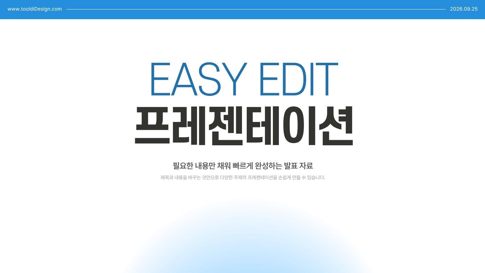 블루톤 쉽게 사용하는 PPT 템플릿
