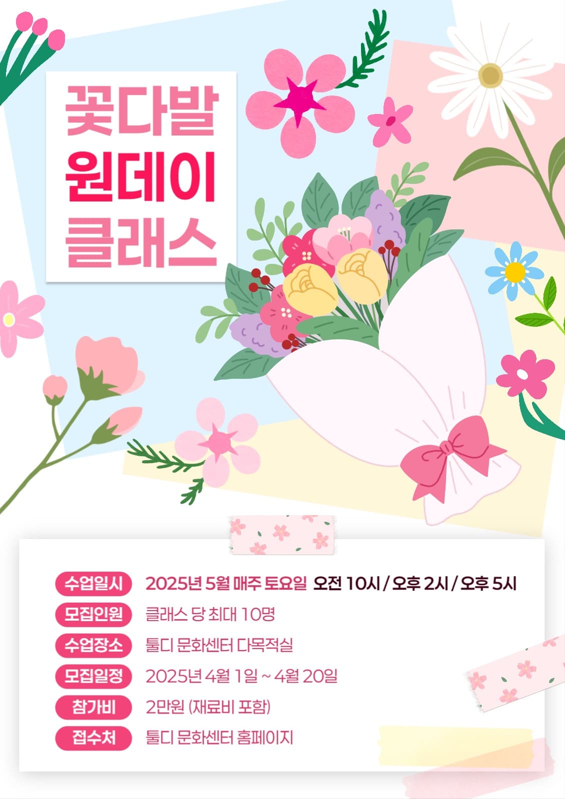 꽃다발 원데이 클래스
