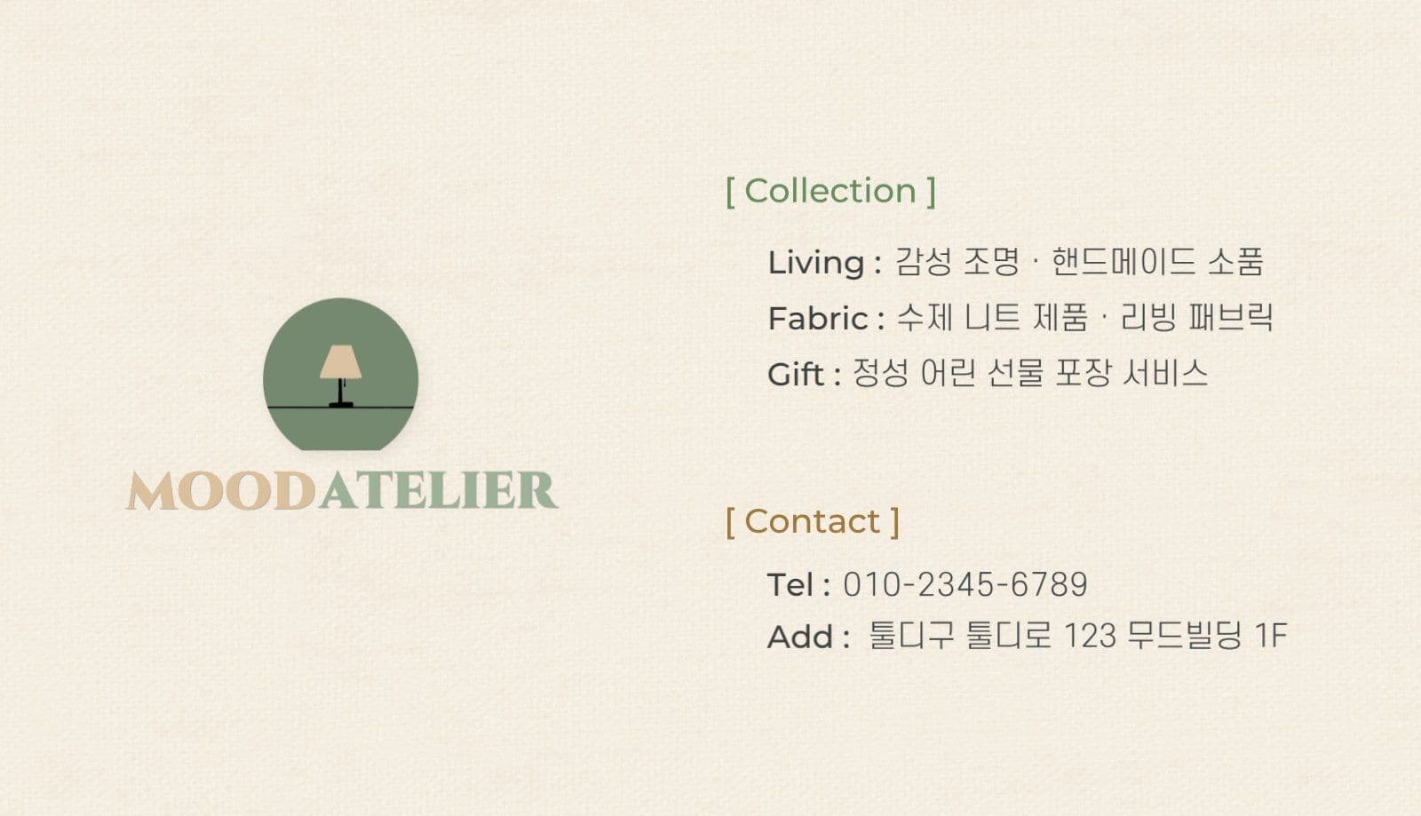 인테리어 소품 매장 명함