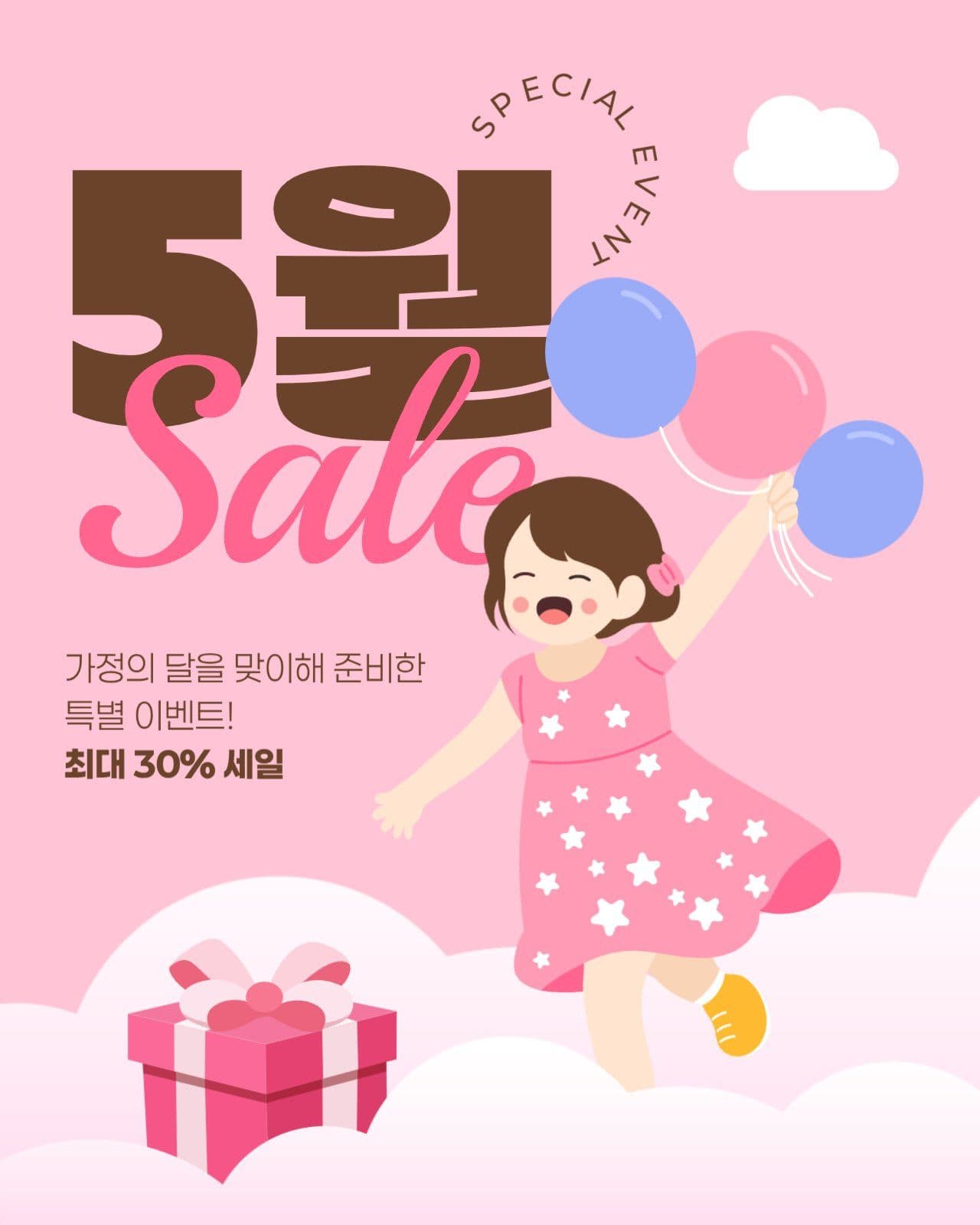 5월 세일 게시물