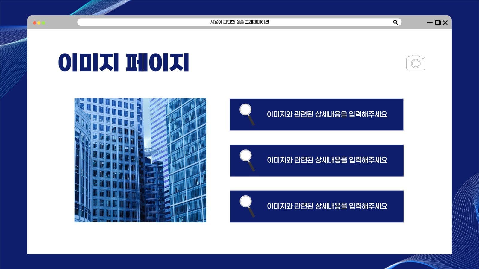 남색 심플 프레젠테이션 