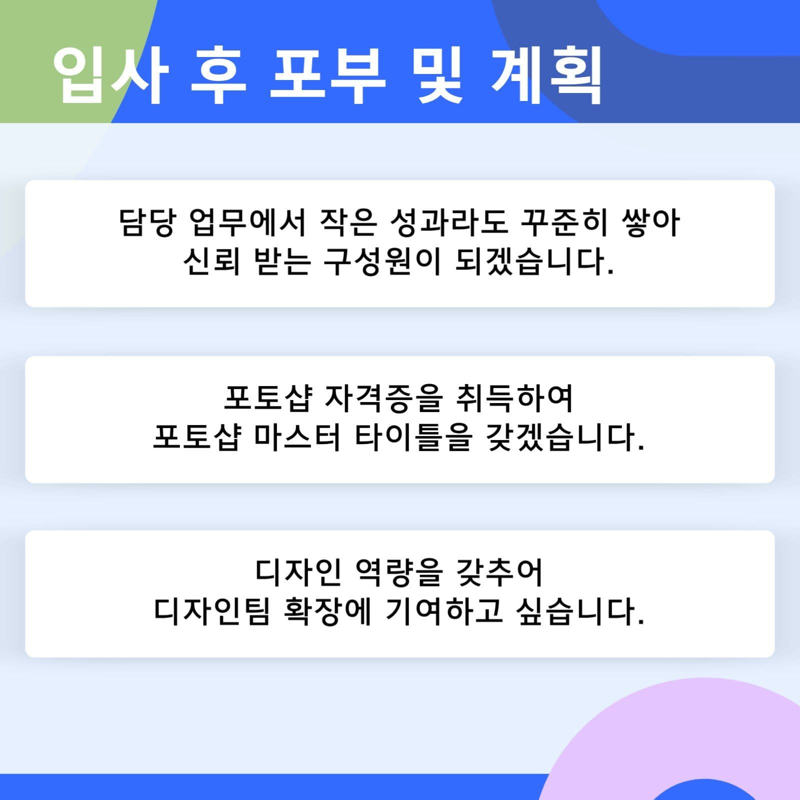 자기소개서
