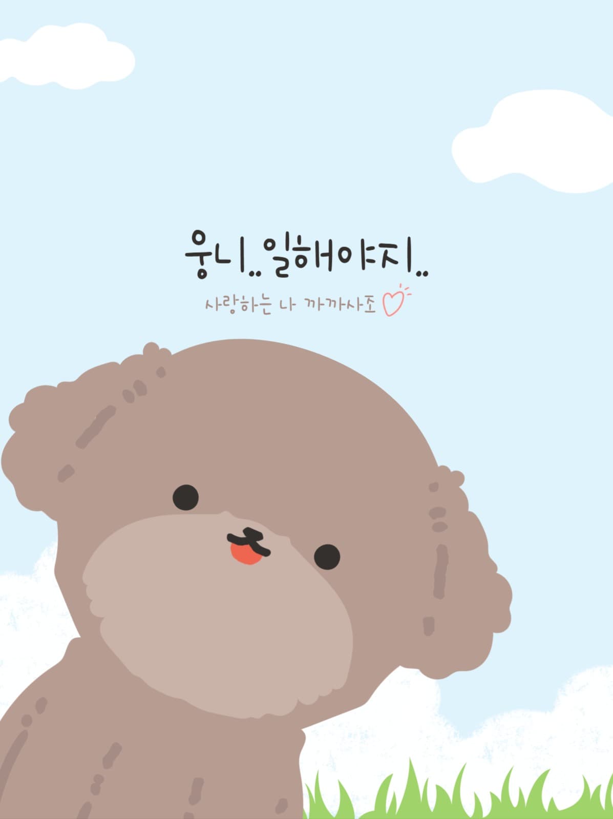 귀여운 강아지 아이패드 배경화면
