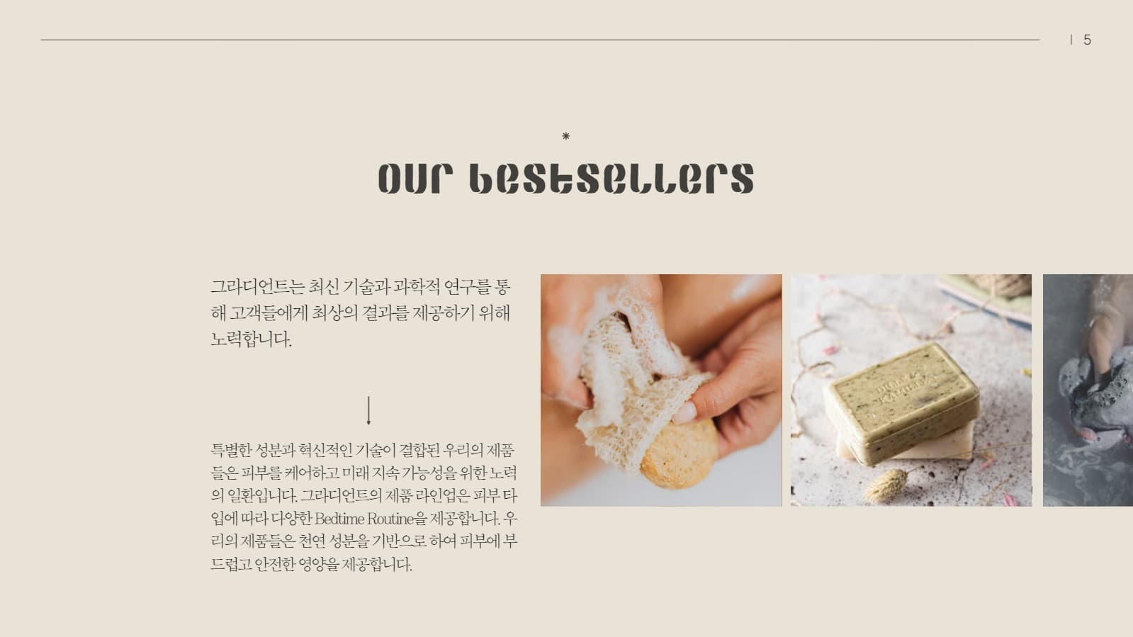 베이지톤 심플 회사소개서 프레젠테이션