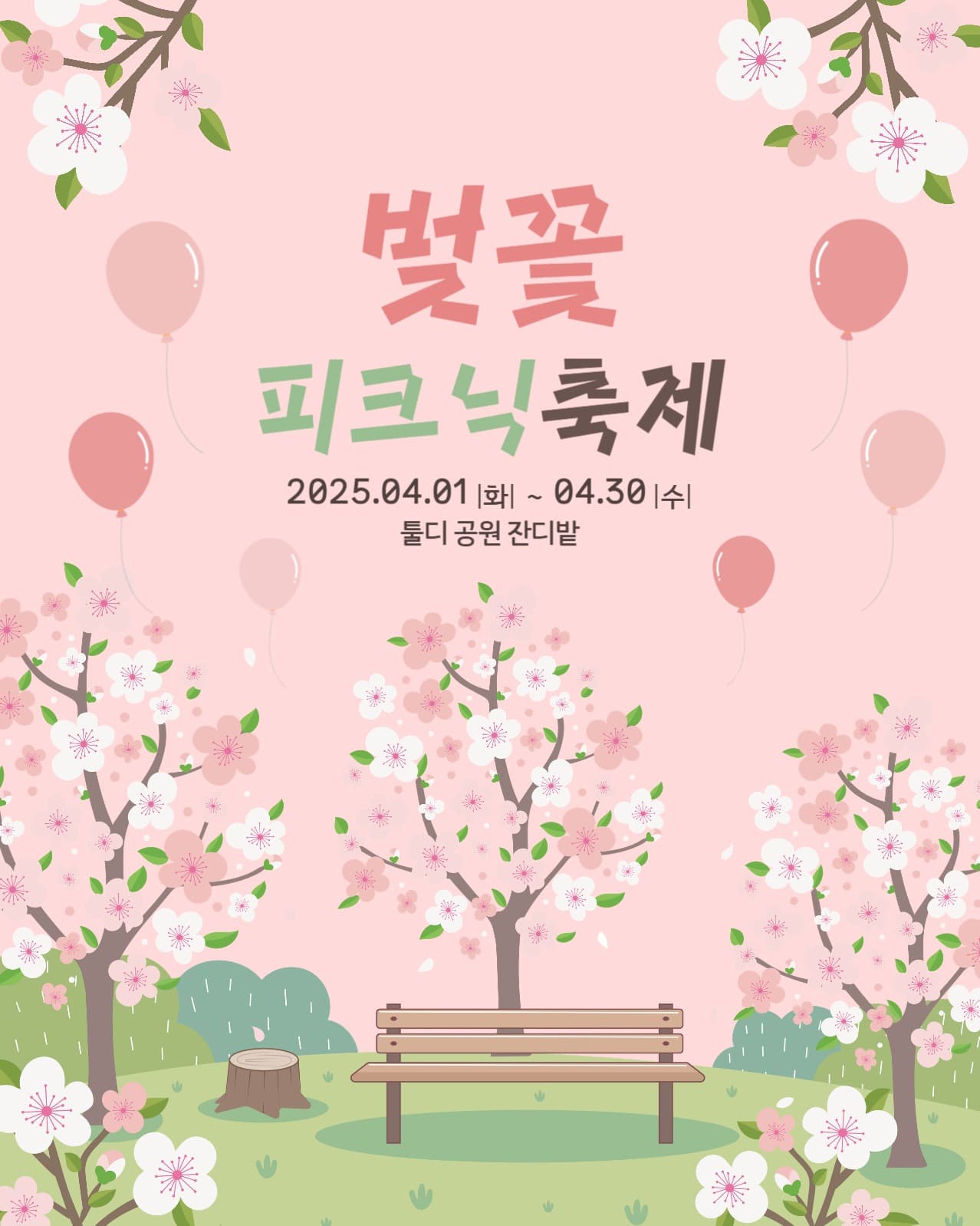 벚꽃축제