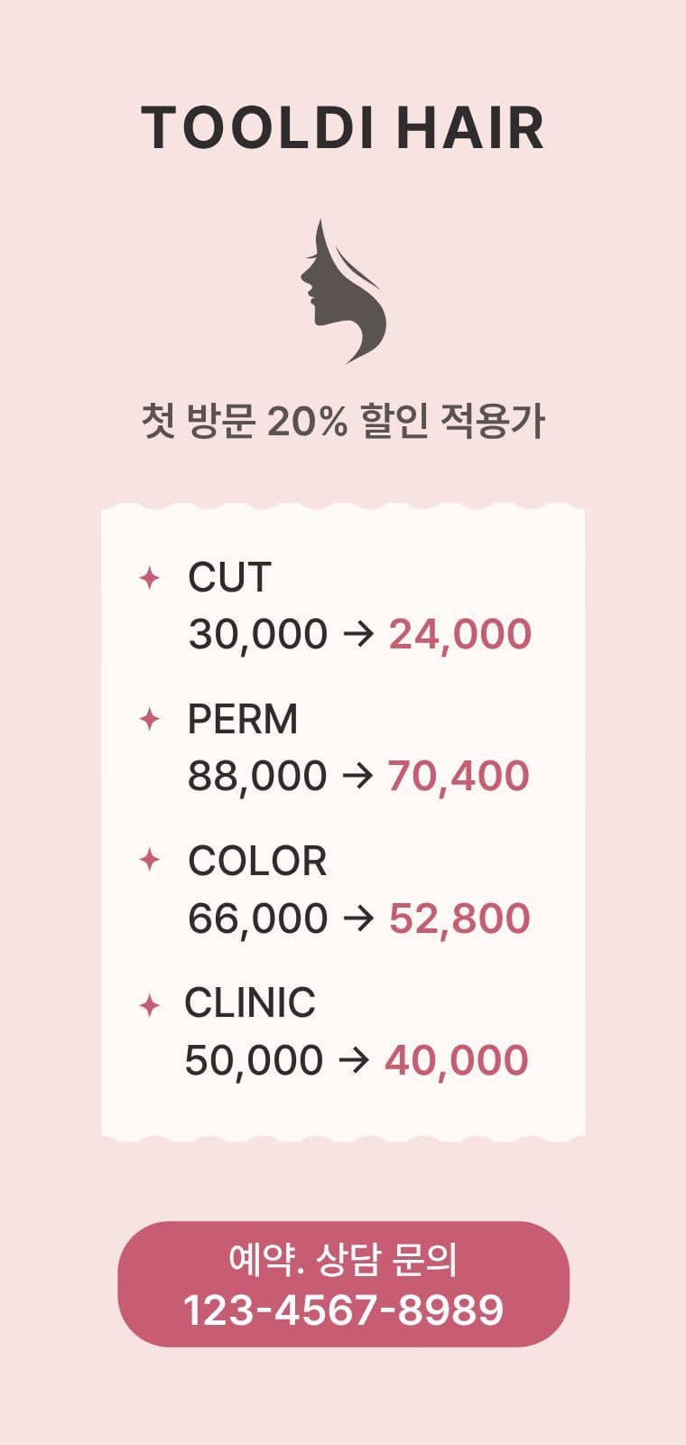 헤어샵 신규 방문 20% 할인 에어간 에어간판챌린지