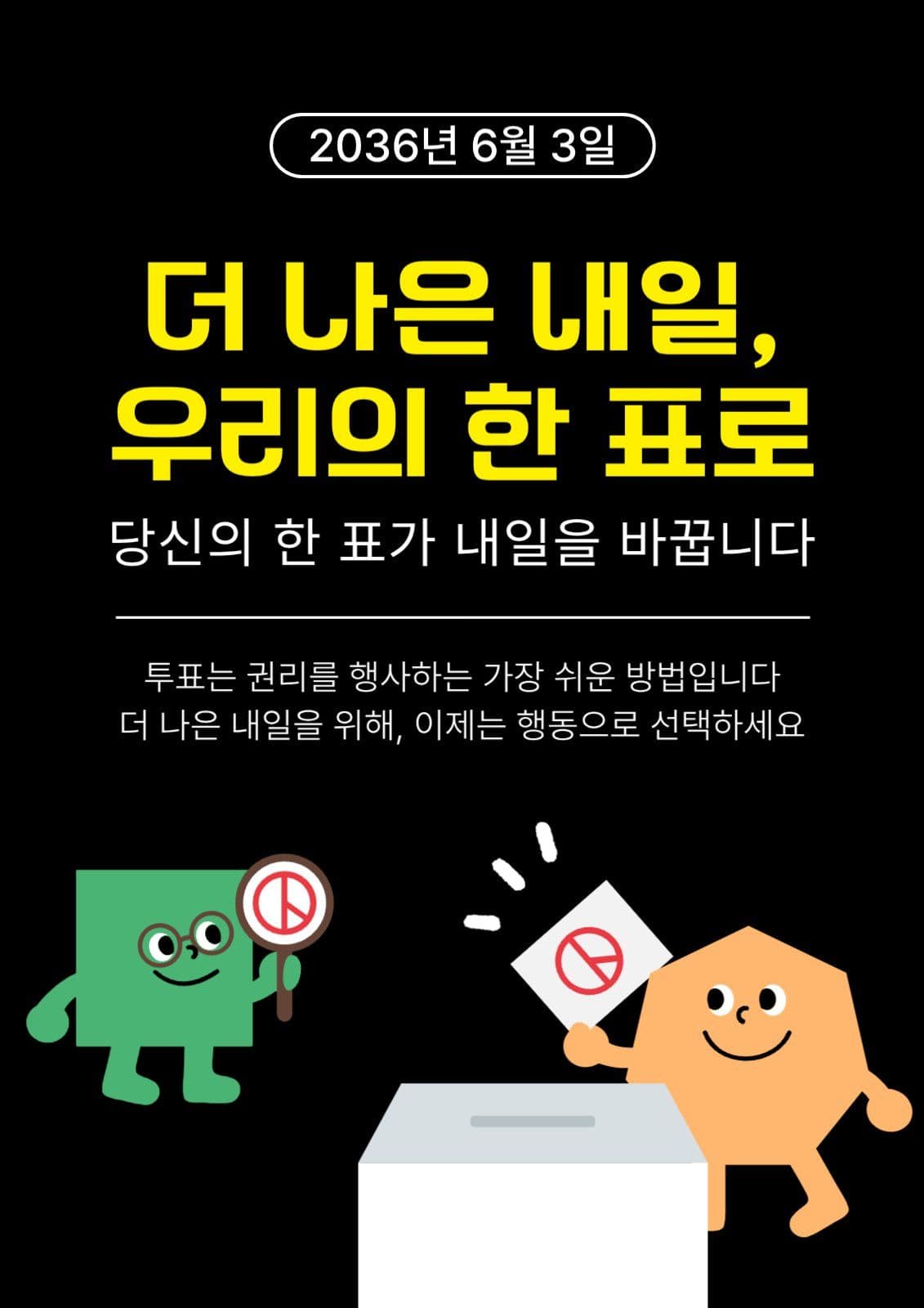 검정 심플 지방선거 안내