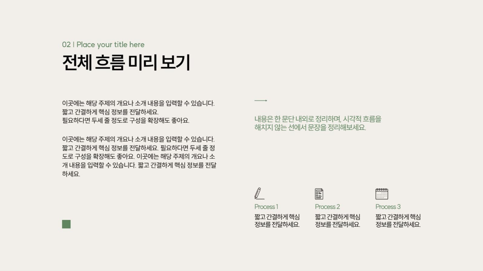 심플 녹색 포인트 프레젠테이션