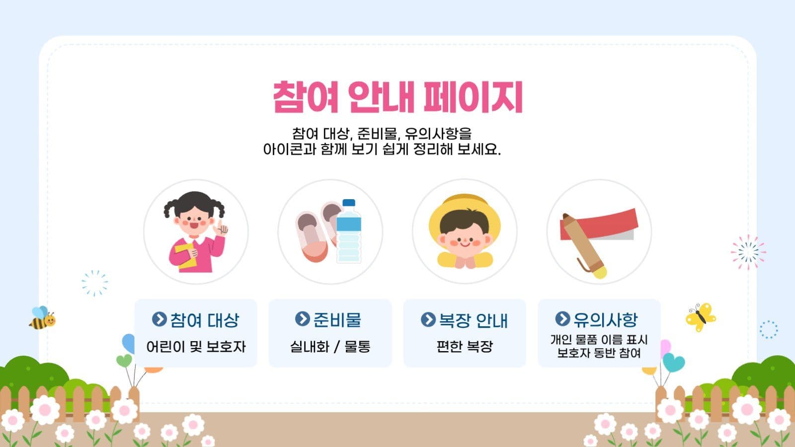 어린이날 행사안내 