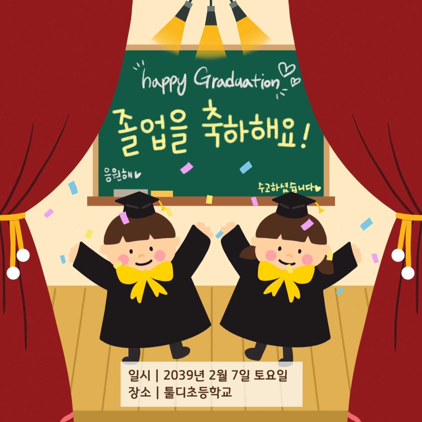 졸업 기념 행사 안내