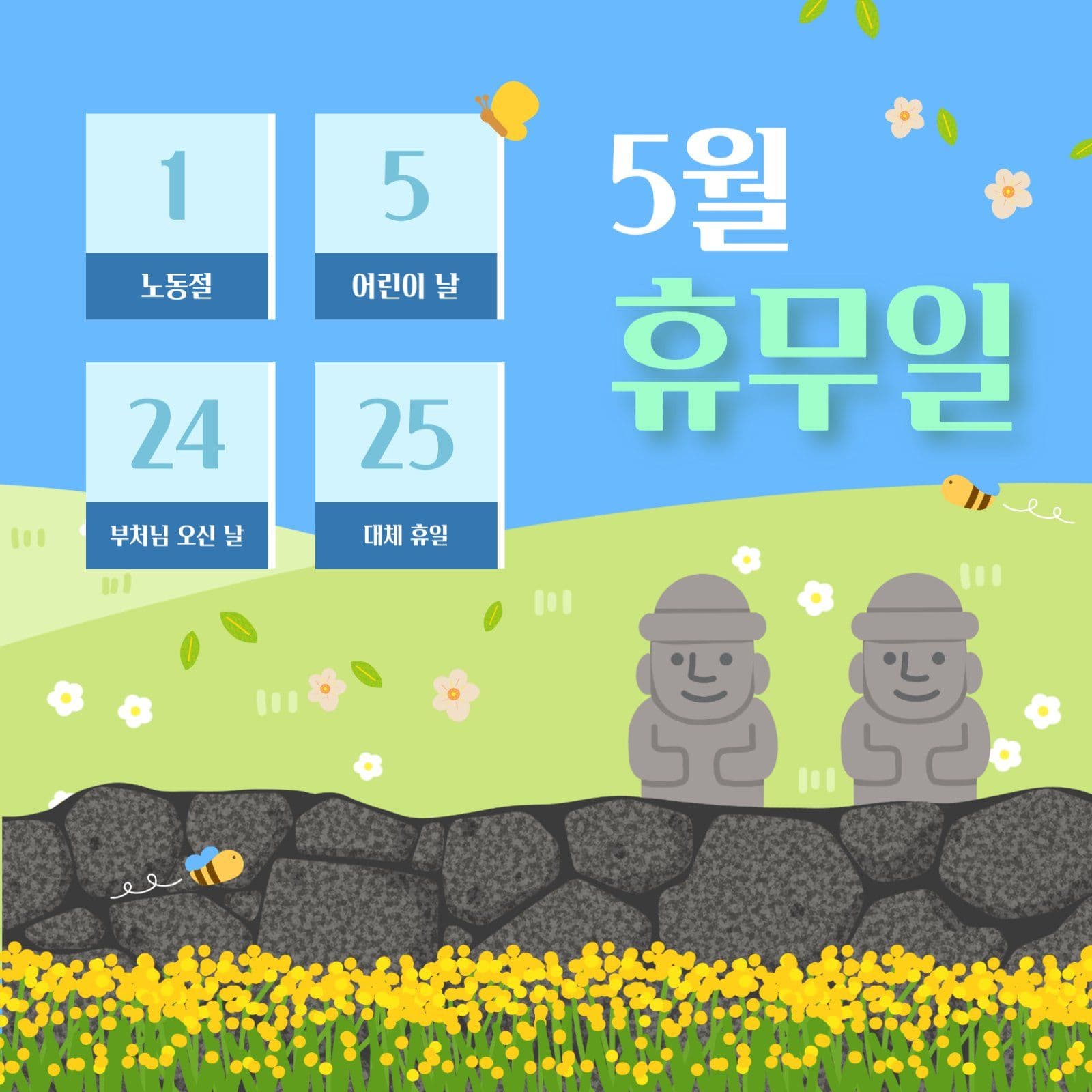 5월 제주도 컨셉 휴무일 안내