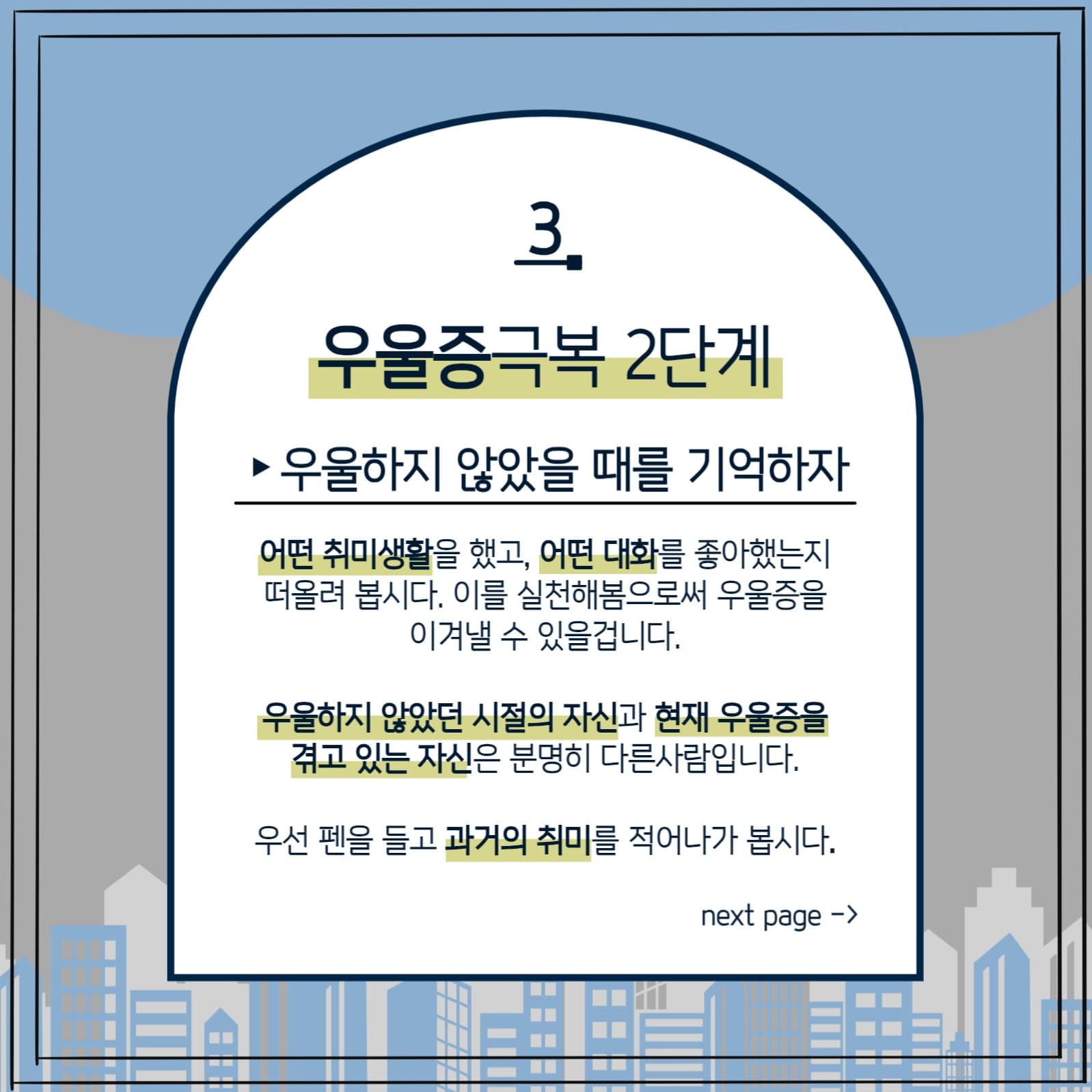 우울증 극복 방법 카드뉴스
