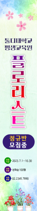 교육행 모집 현수막