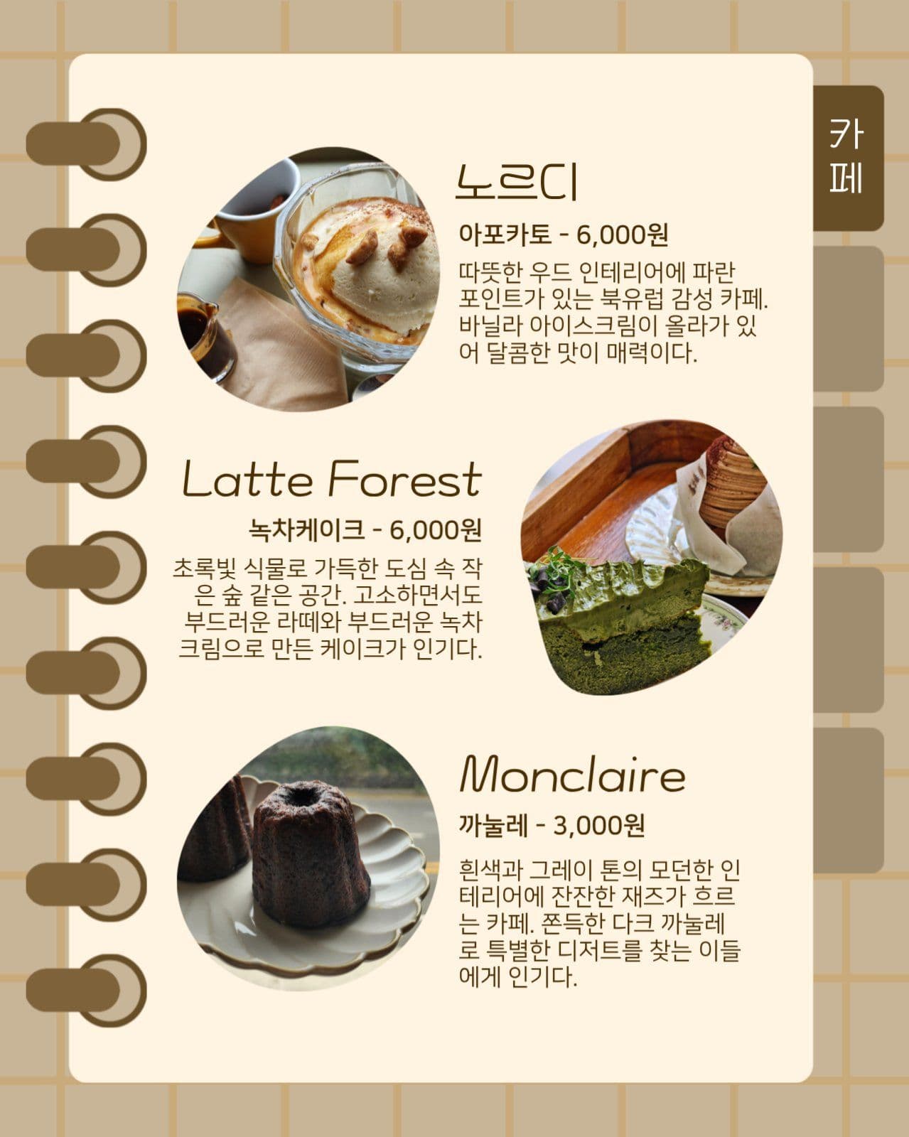 디저트 카드뉴스