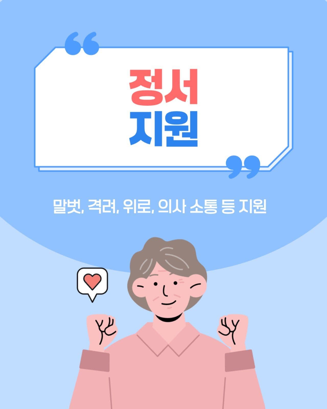 방문 노인 요양 혜택안내