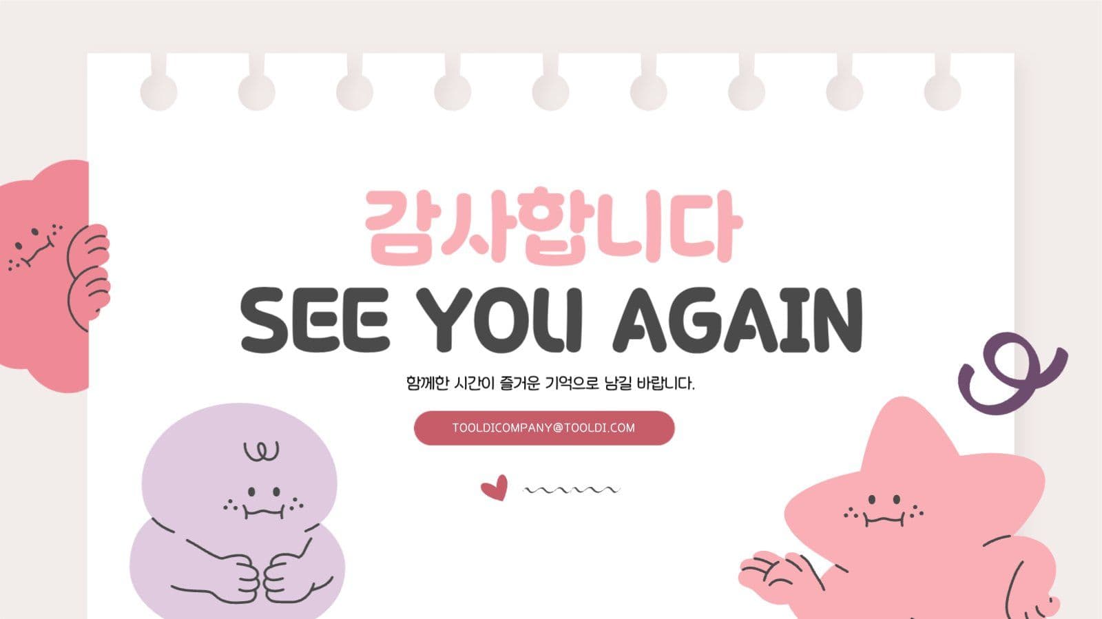 귀여운 어린이 프레젠테이션 PPT