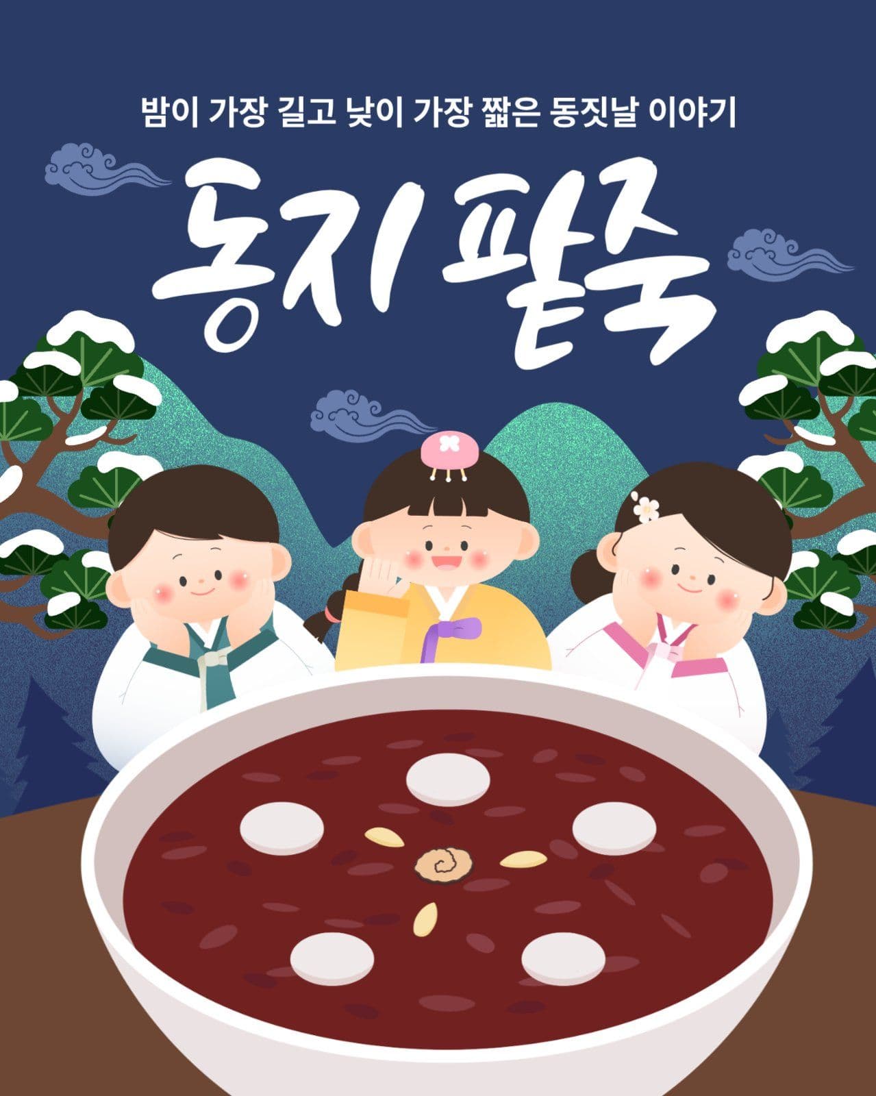 동지 