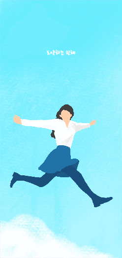 새해, 도약하는 한해
